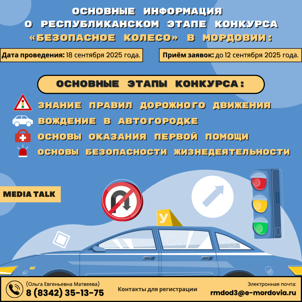 Юные инспекторы Мордовии поборются за победу в республиканском этапе конкурса «Безопасное колесо»