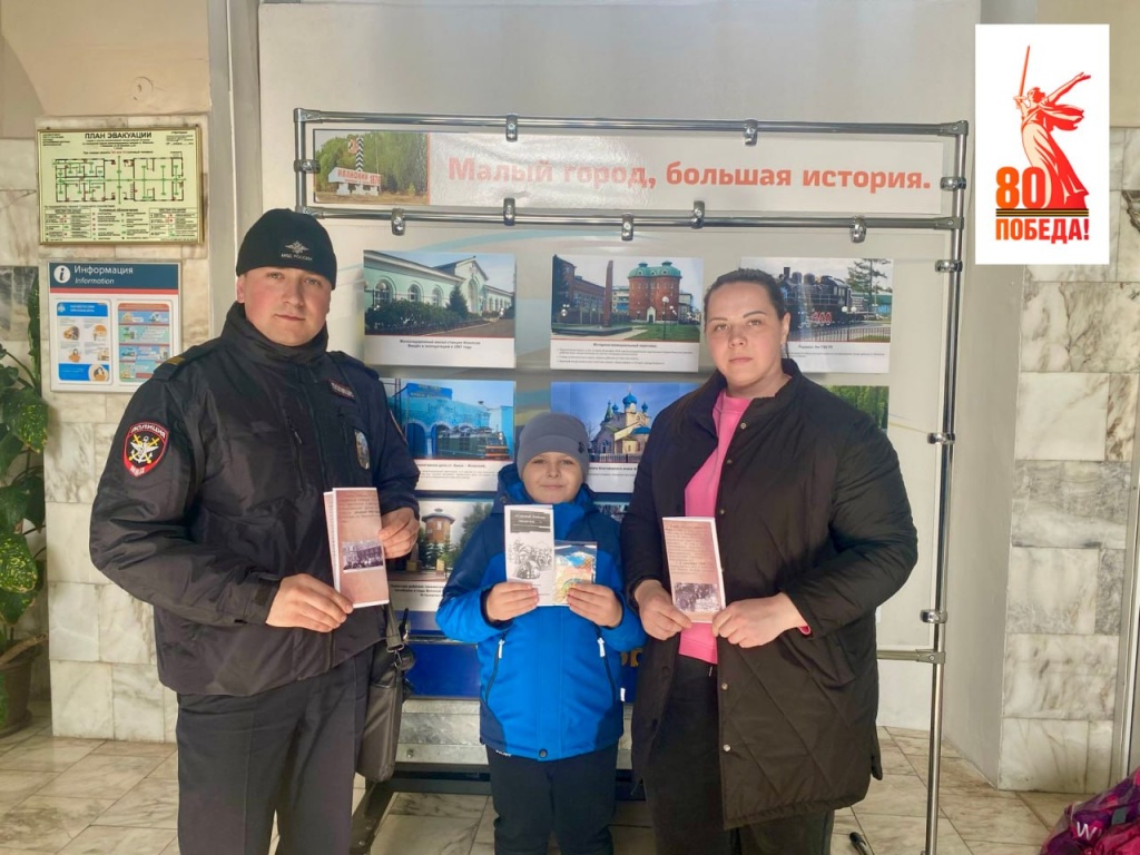 Транспортные полицейские Красноярского края на станции Иланская провели патриотическую акцию «Помним! Гордимся!»