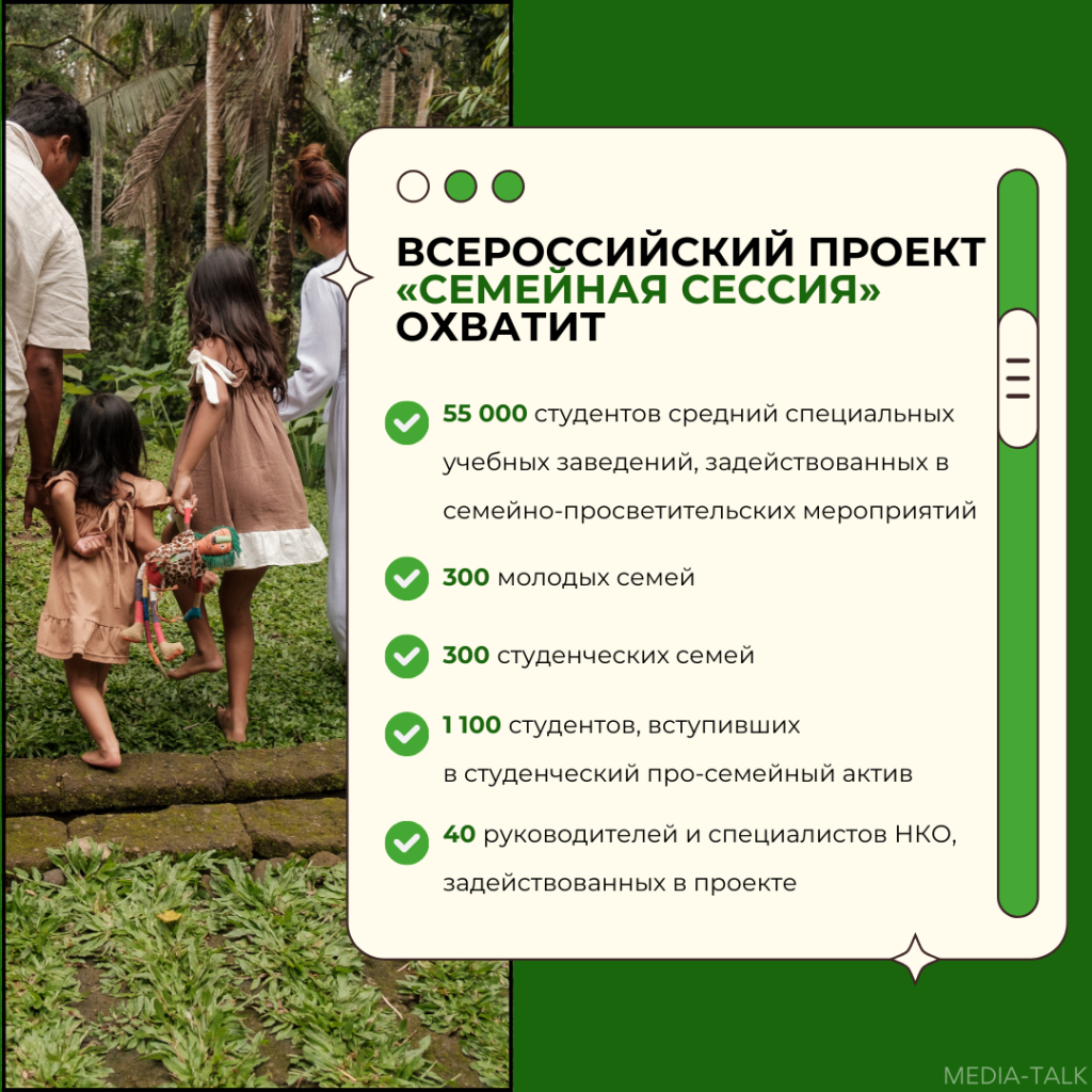 «Семейную сессию» открывают в Саранске