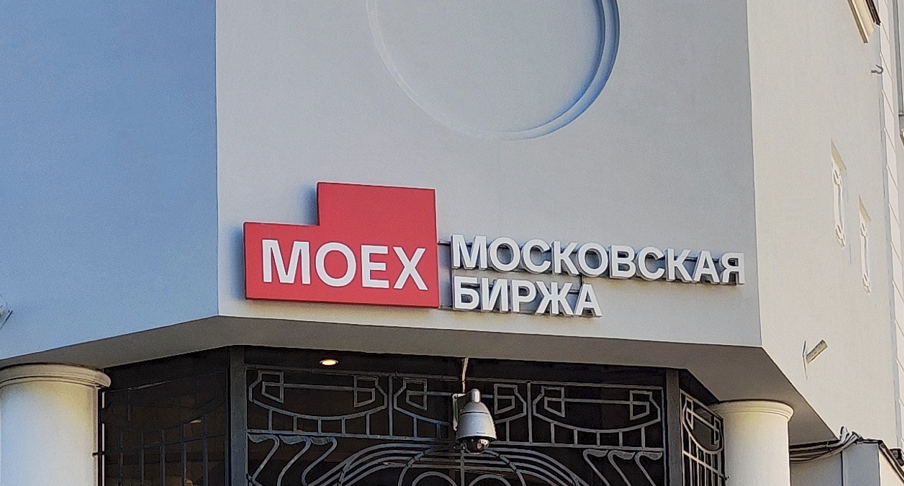 Торги на фондовом рынке Московской биржи начнутся в полдень