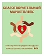Фонд «Дети+» запустил благотворительный маркетплейс в поддержку детей с вирусом иммунодефицита человека