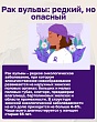 «Тихий» враг женского здоровья: специалисты Воронежского областного научно-клинического онкологического центра рассказали о раке вульвы